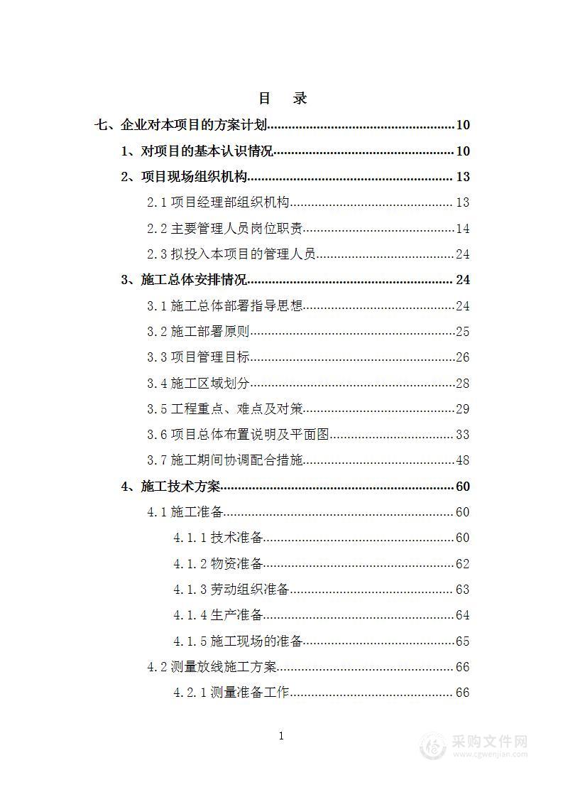 拦砂坝（1 号坝）改造及河道清淤工程投标方案