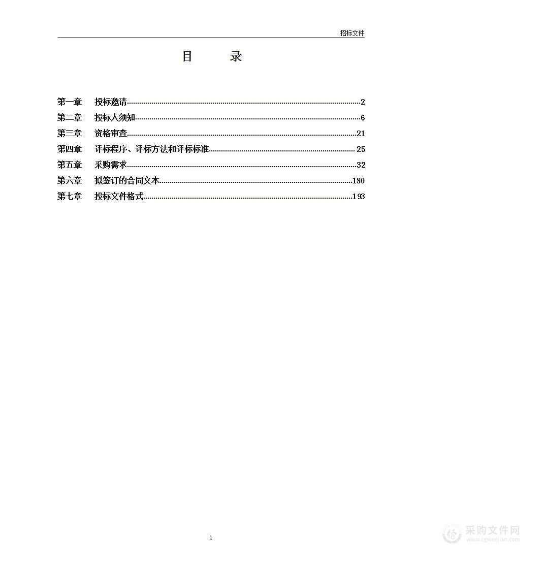 2024年度业务技术装备购置-警务信息终端项目（目录内）