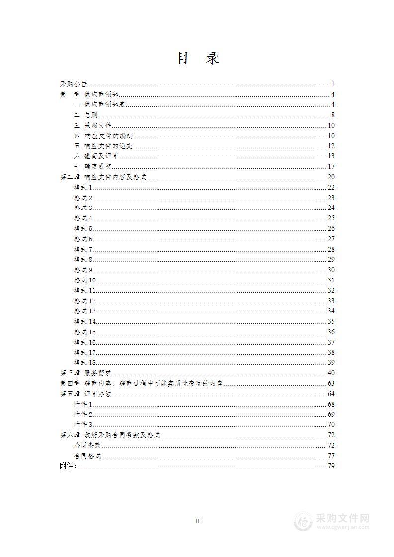 沈阳市建筑垃圾处置管理（污染防治）专项规划