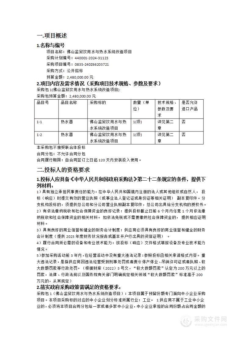 佛山监狱饮用水与热水系统改造项目