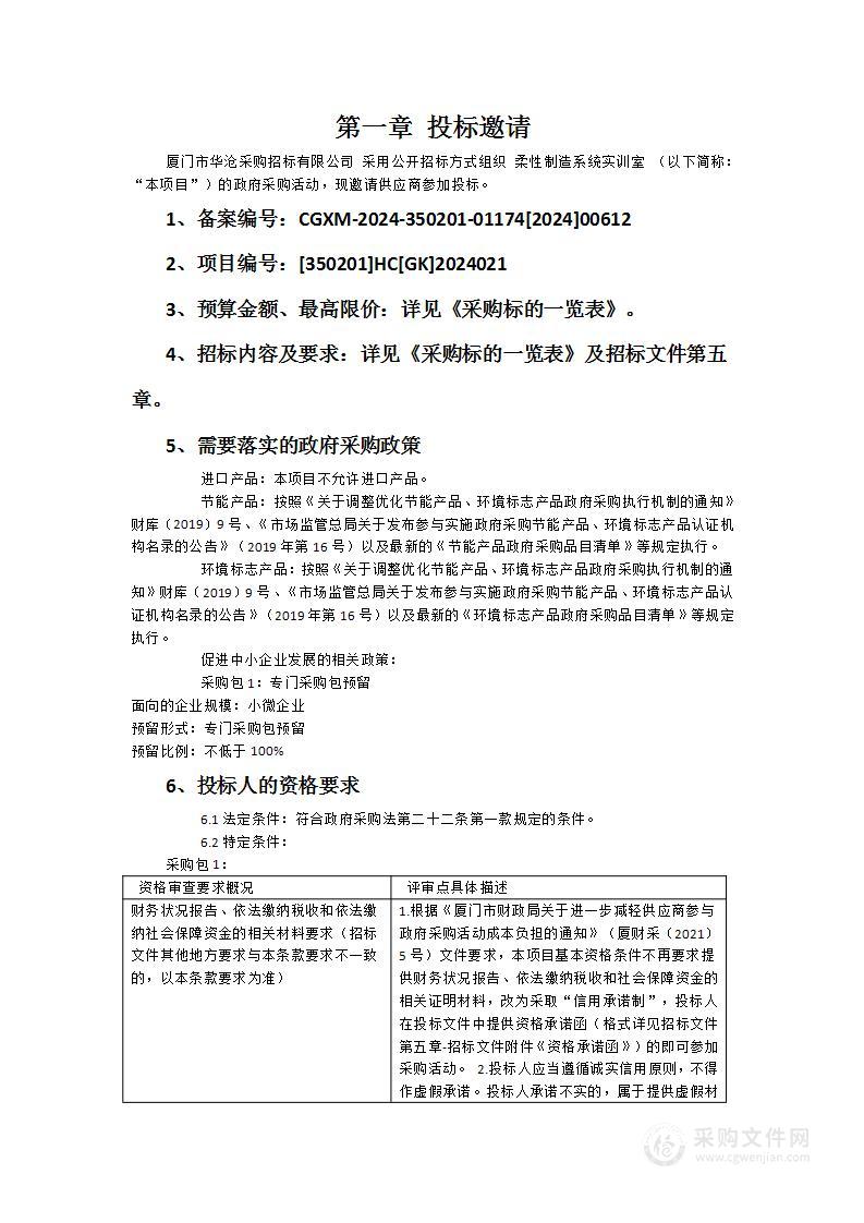 柔性制造系统实训室