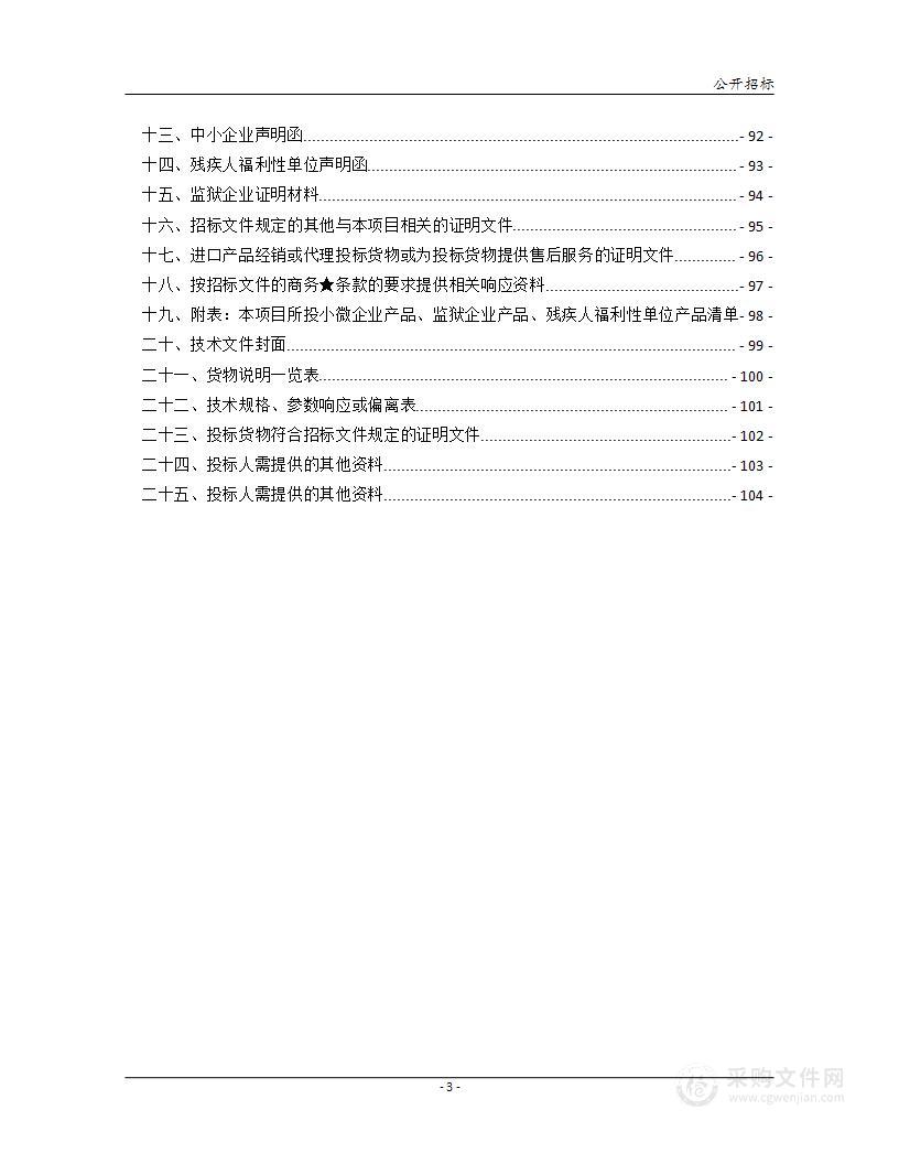 衡南县应急广播体系建设