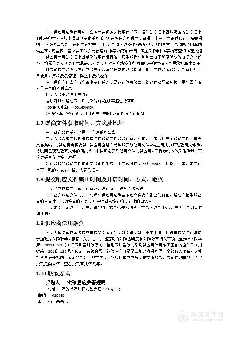 应急管理局农业气象灾害指数保险服务项目