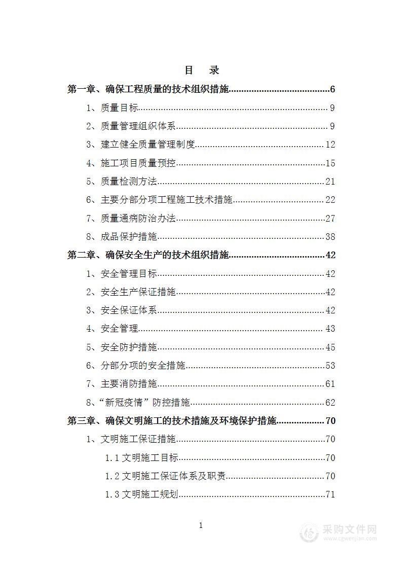 外延生产线8#厂房生产车间及工艺管线、自控系统工程施工投标方案