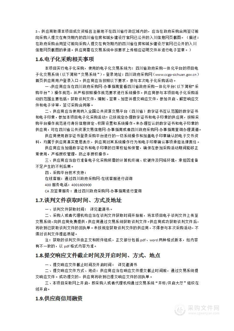 长宁长宁镇开佛义务教育学校运动场提升改造及校园文化项目