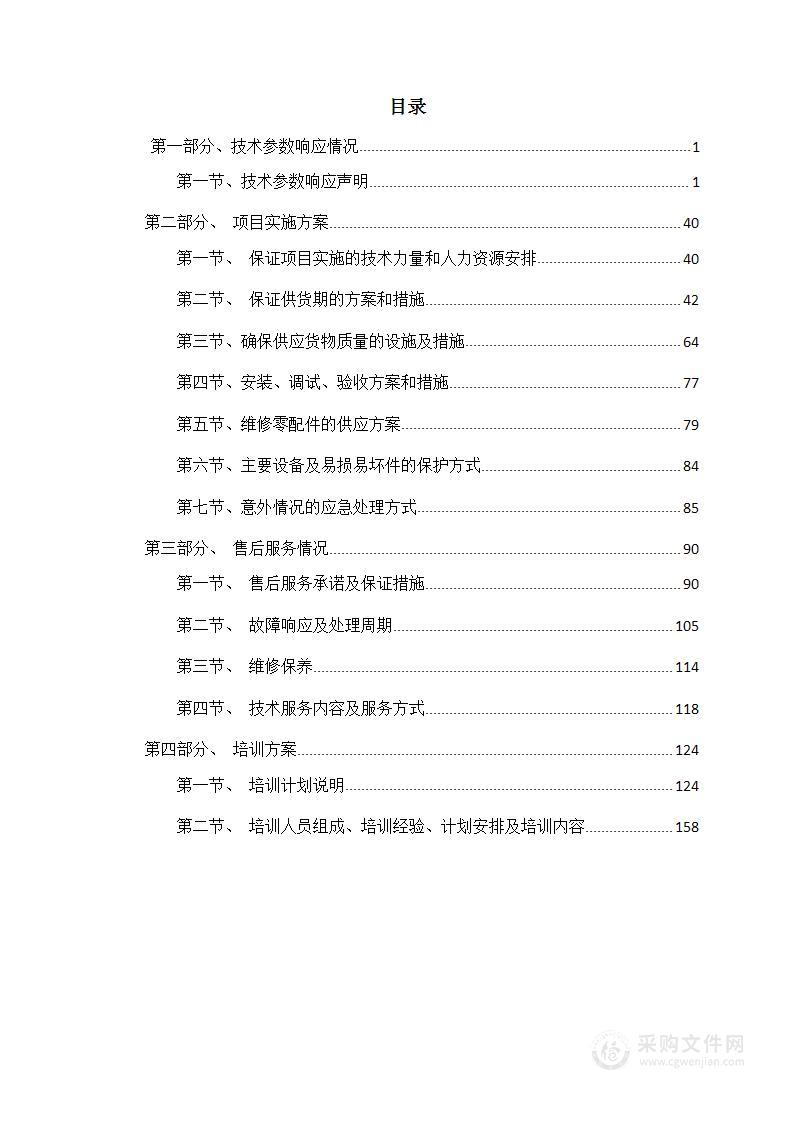 科学普及与科学教育研究平台投标方案