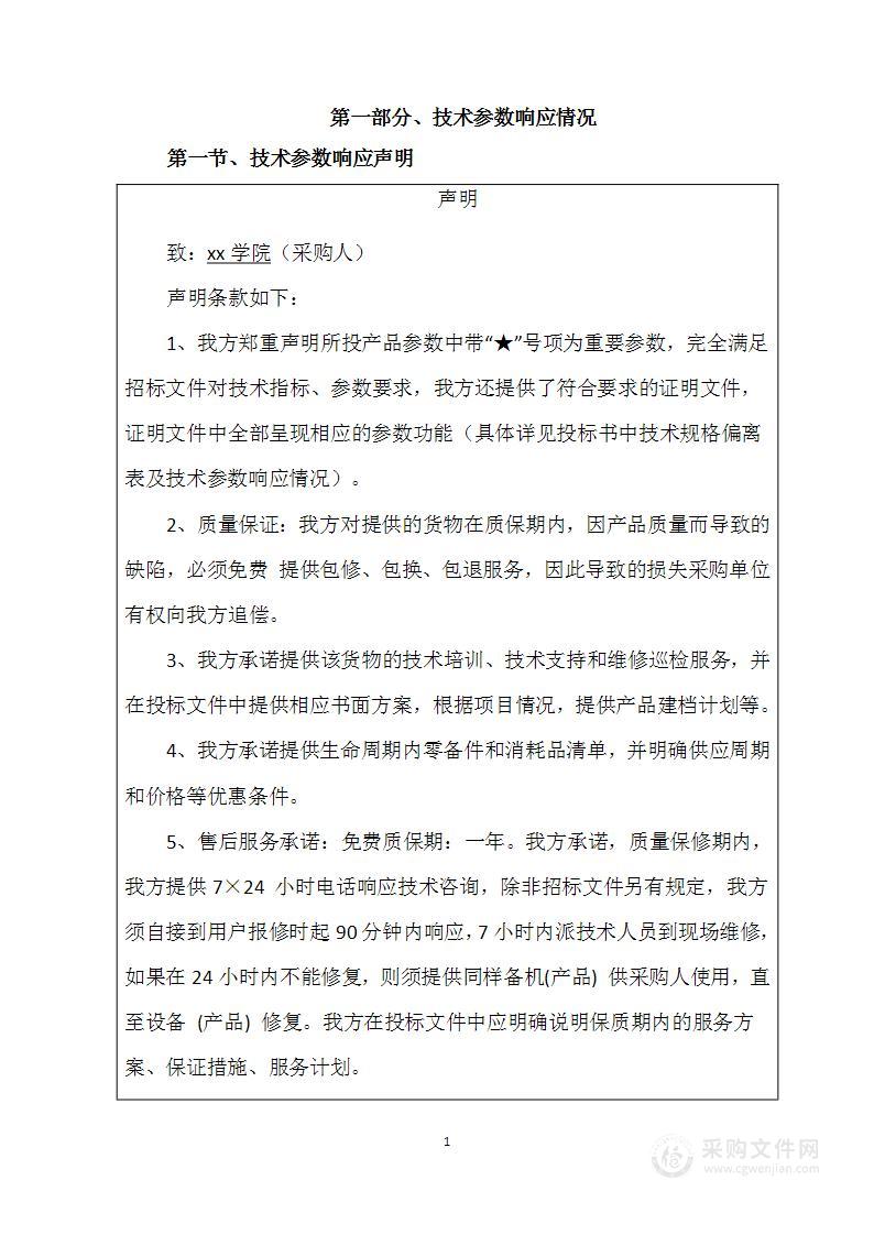 科学普及与科学教育研究平台投标方案