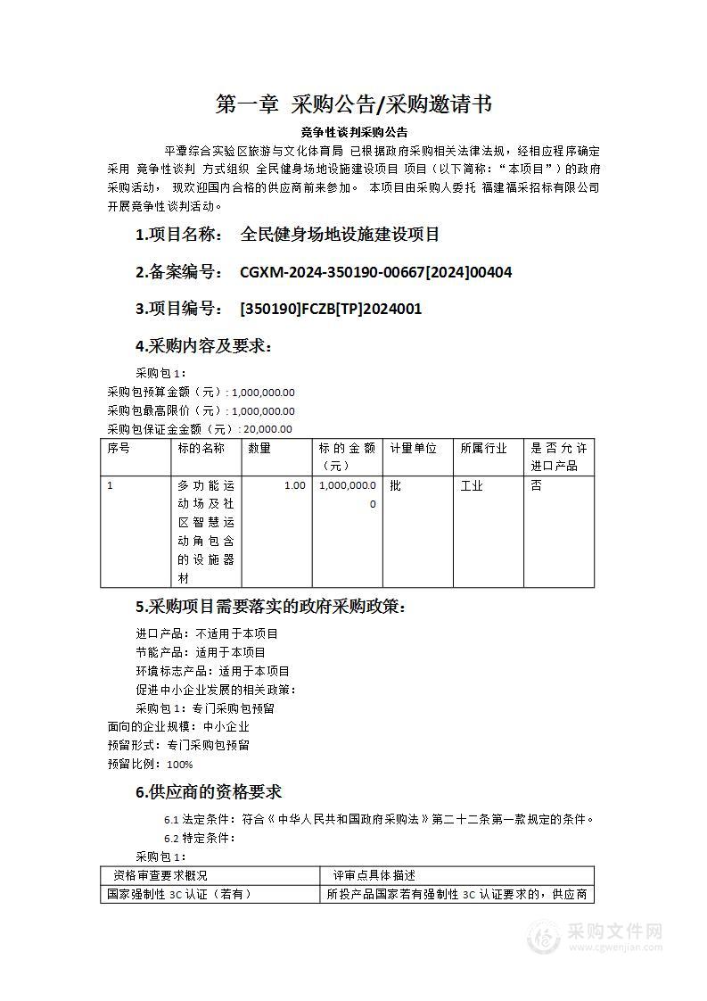 全民健身场地设施建设项目