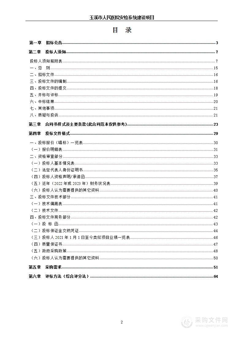 玉溪市人民医院安检系统建设项目