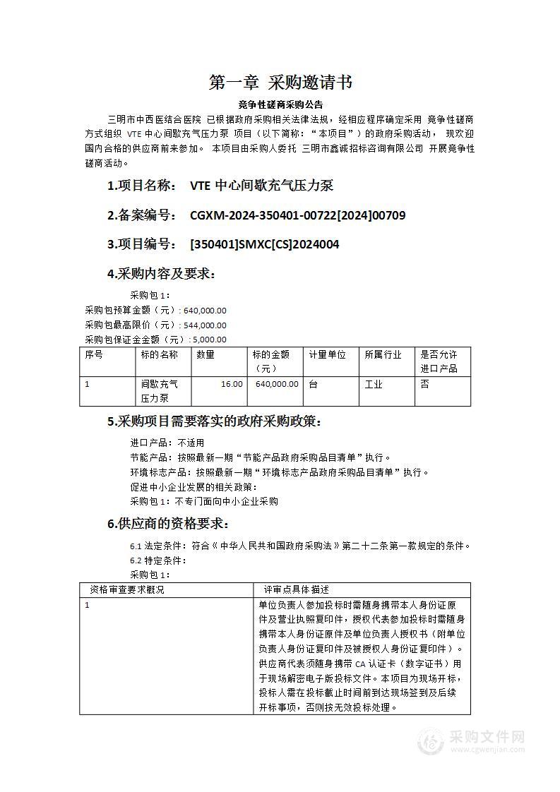 VTE中心间歇充气压力泵