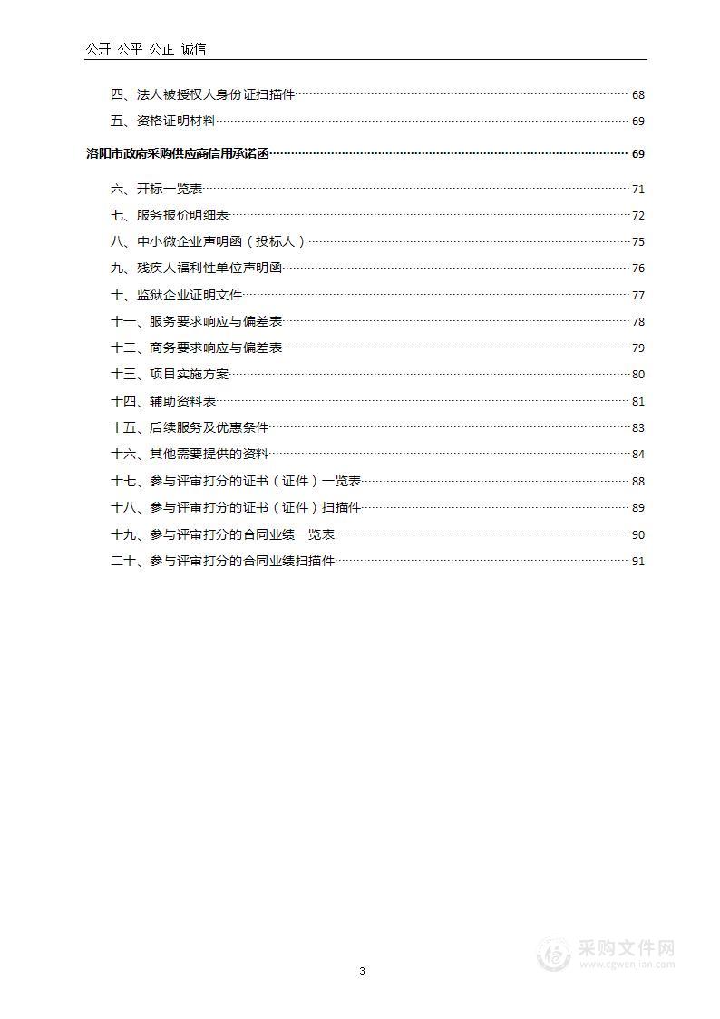 洛阳市孟津区城关镇卫生院CT维保采购项目