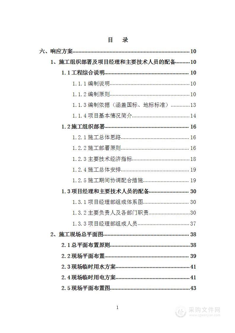 综合提升改造项目（各类设备基础、道路、挡土墙、集水池、电缆沟）施工投标方案