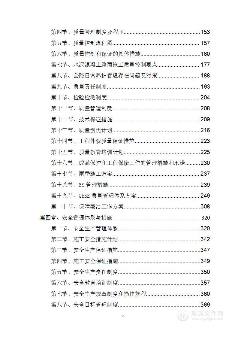 暗标—某村道路改造项目施工投标方案678页