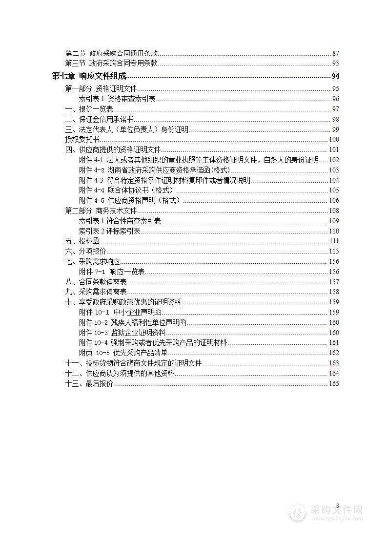 韶山市高新小学计算机教室与录播设备采购项目