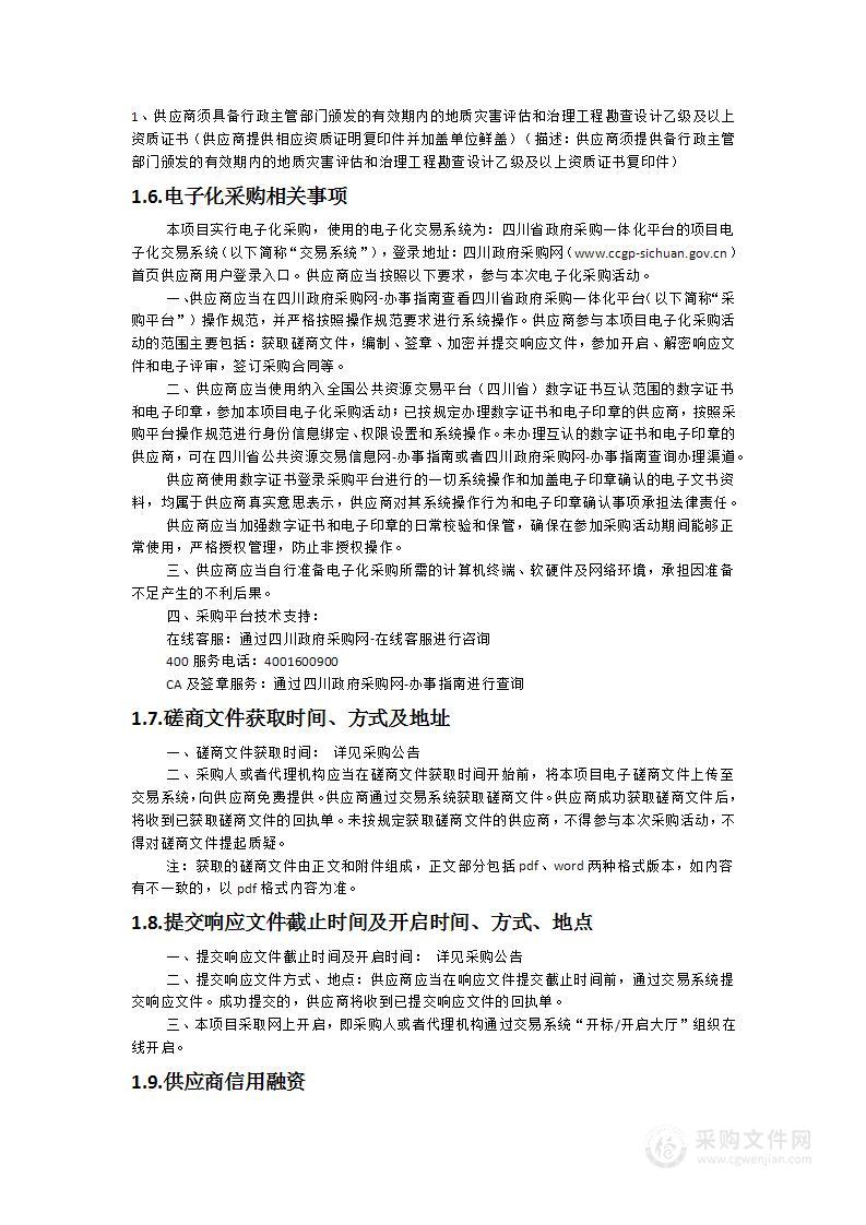 宜宾市长宁县斜坡地质灾害隐患风险详查及重点乡镇精细化调查项目