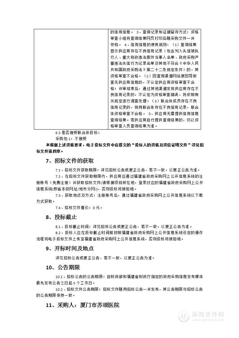 厦门市苏颂医院宫腔镜项目