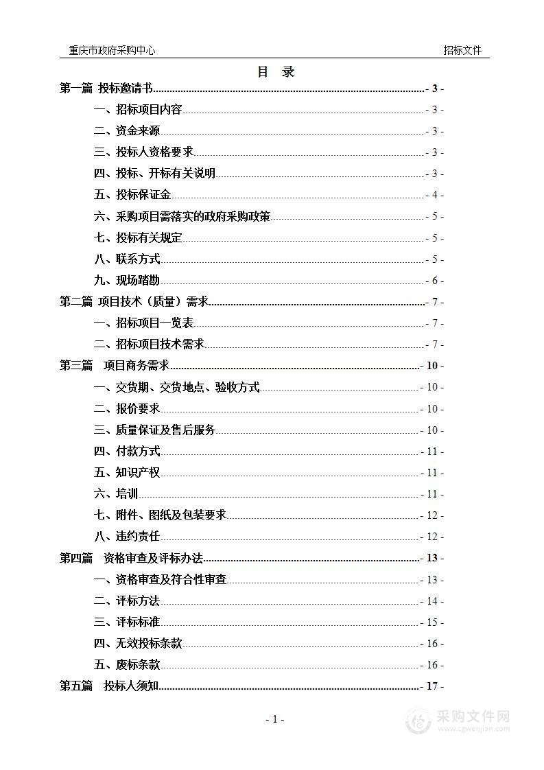 重庆市医药科技学校迁扩建一期智慧黑板采购