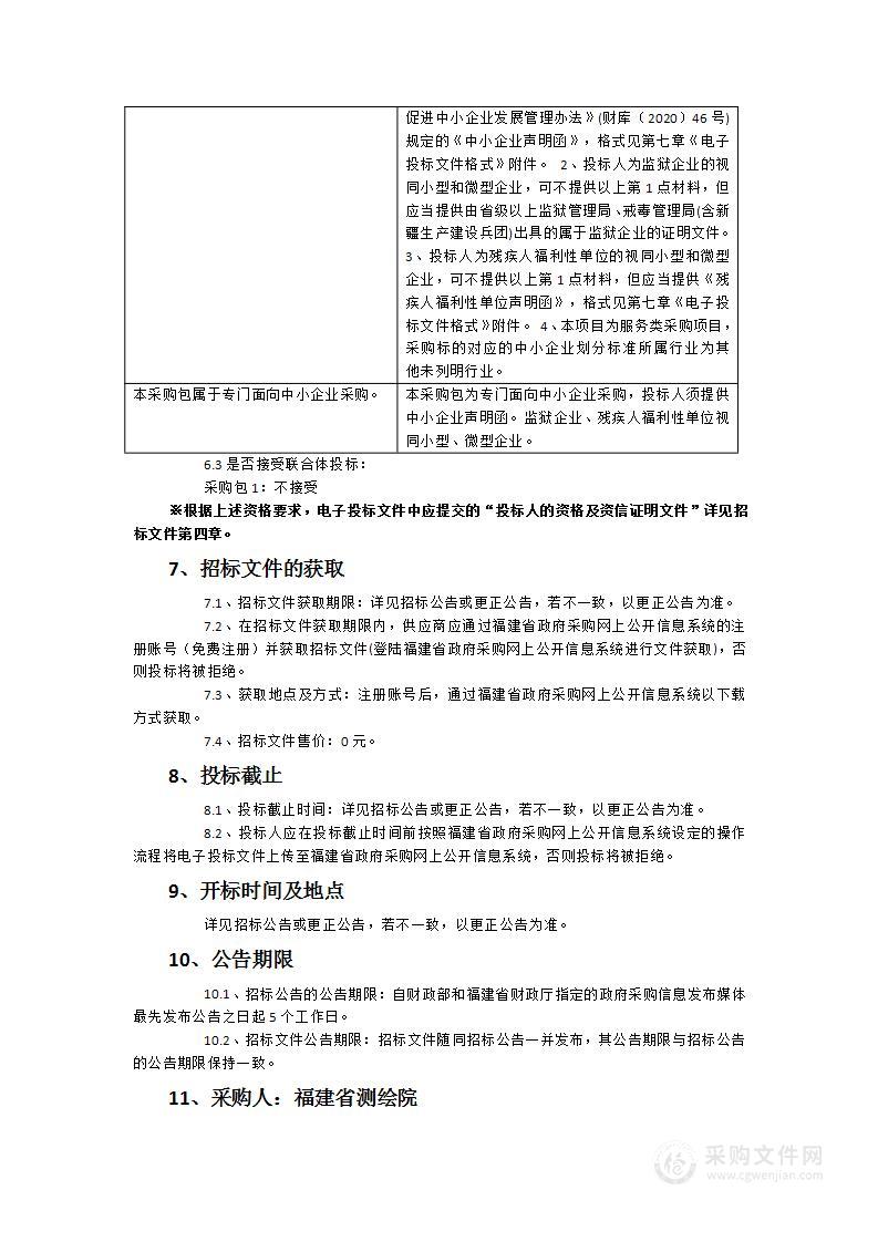 国土日常变更省级检查服务采购