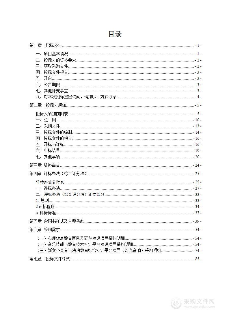 曲靖师范学院2024年中央支持地方高校改革发展直达资金项目：实训平台建设项目