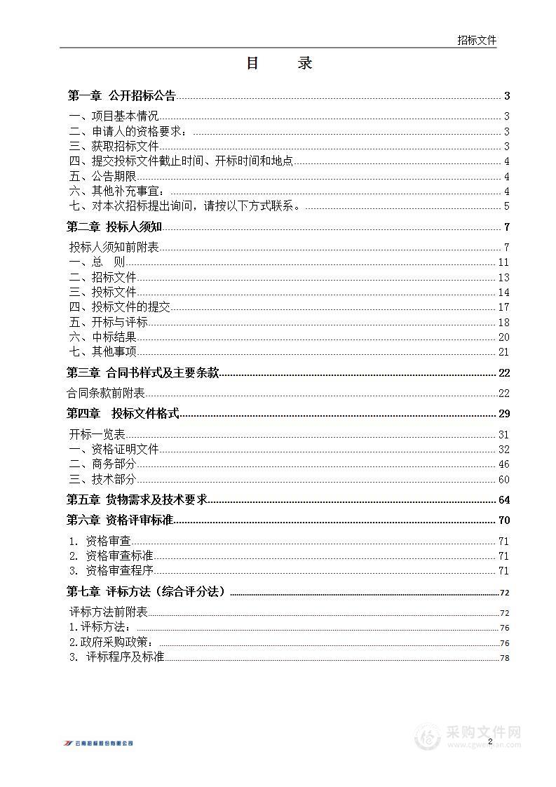 云南省北教场体育训练基地购买省级拳击队专业器材