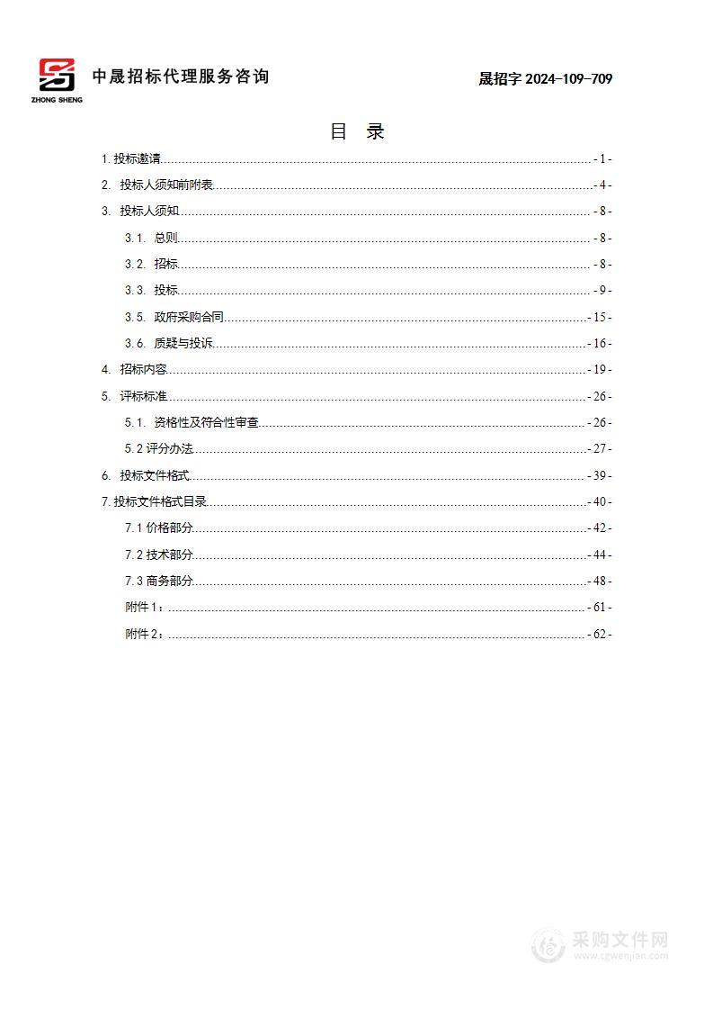 会泽县人民法院网络升级改造及等级保护采购项目