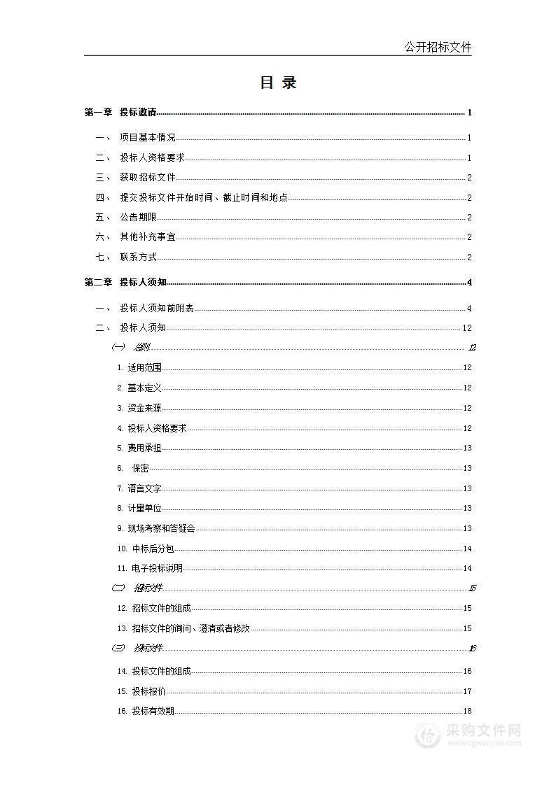 武汉市低效用地再开发专项规划