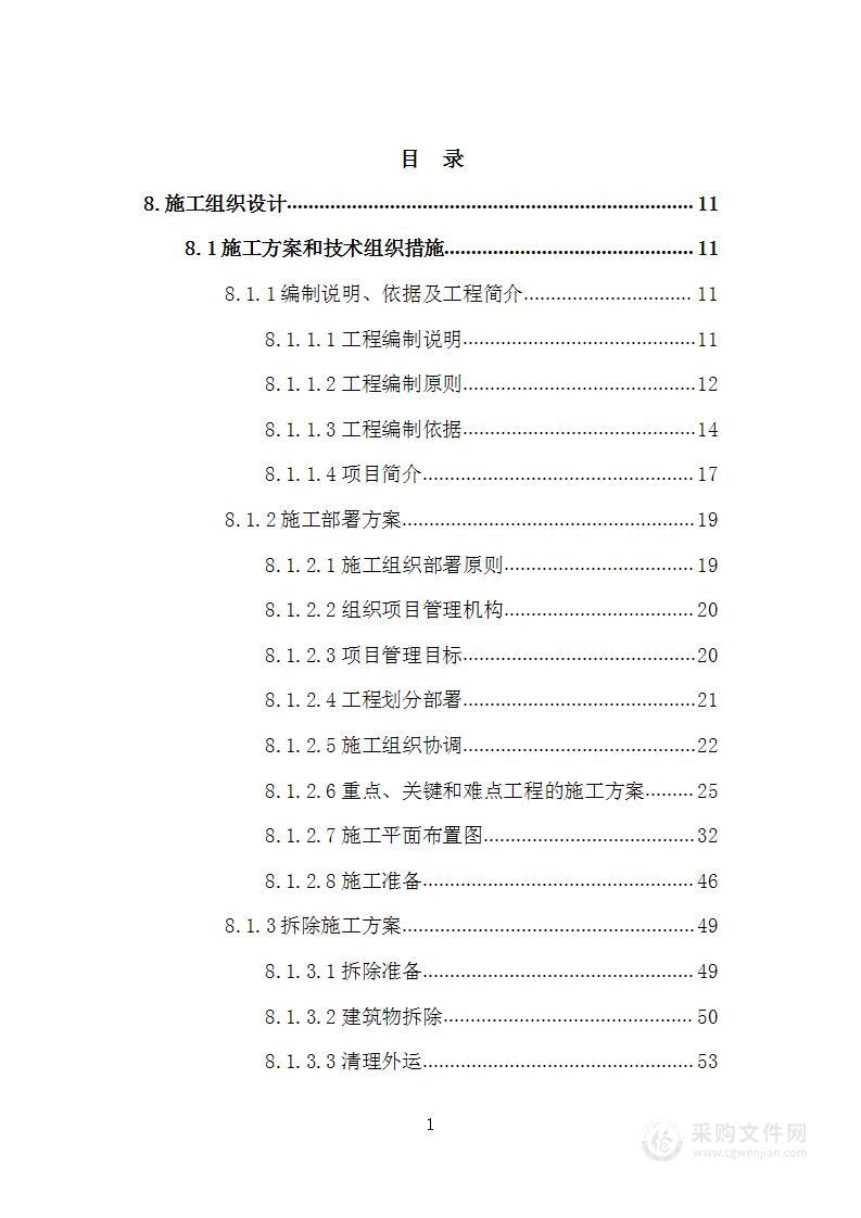 能源煤矿新建职工培训及文体活动中心施工投标方案