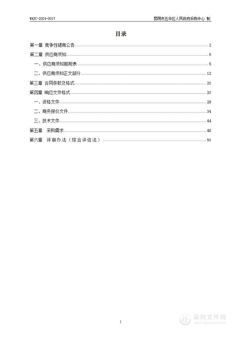 云南省昆明市第二中学购买2024年物业管理服务