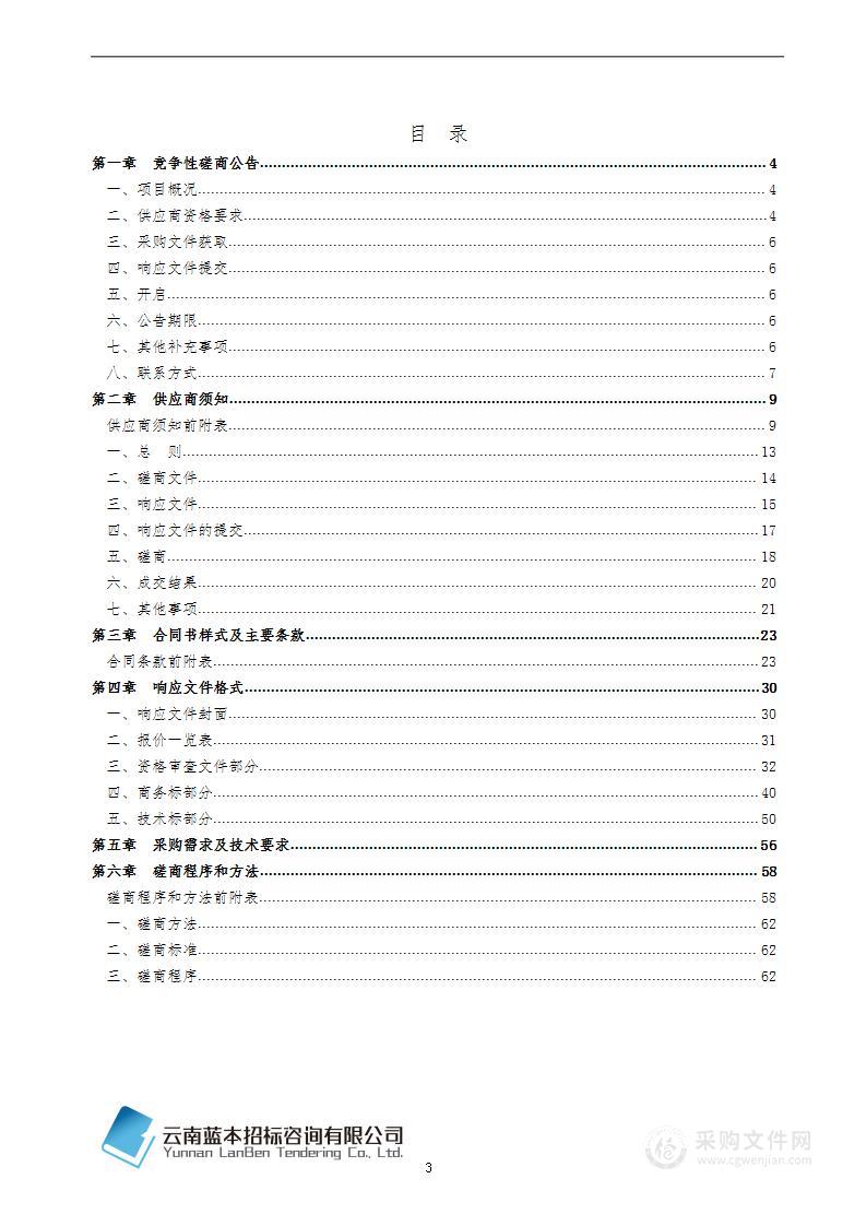 云南省农业科学院质量标准与检测技术研究所高原特色有机农产品产地环境及适宜性布局研究项目技术测试与分析服务采购项目