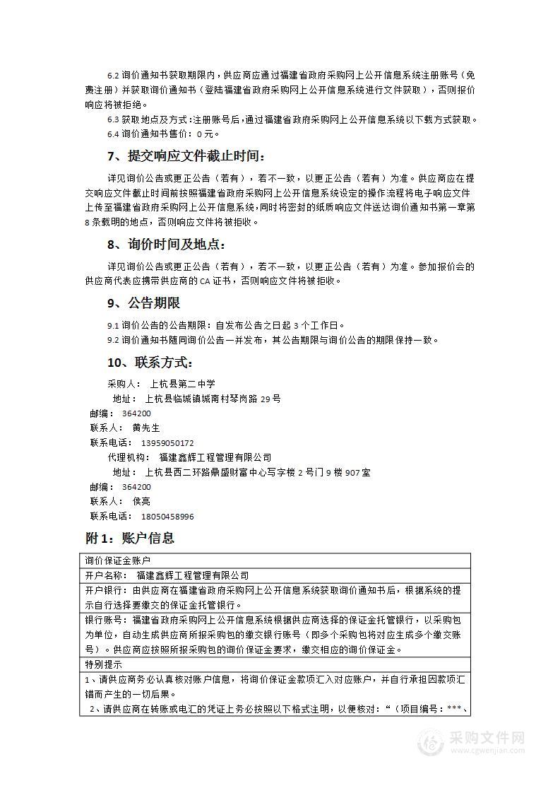 上杭县第二中学学生公寓楼空调设备采购及安装项目