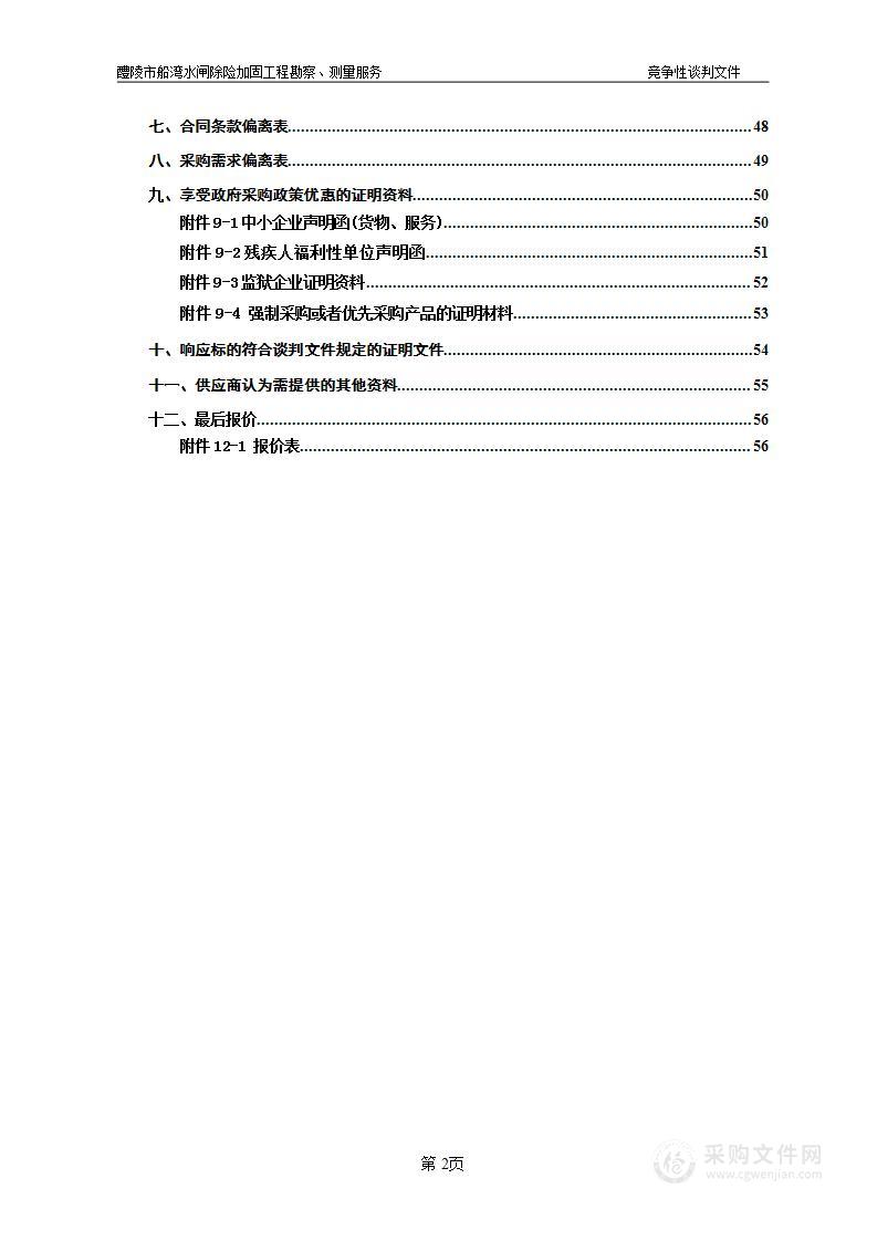 醴陵市船湾水闸除险加固工程勘察、测量服务