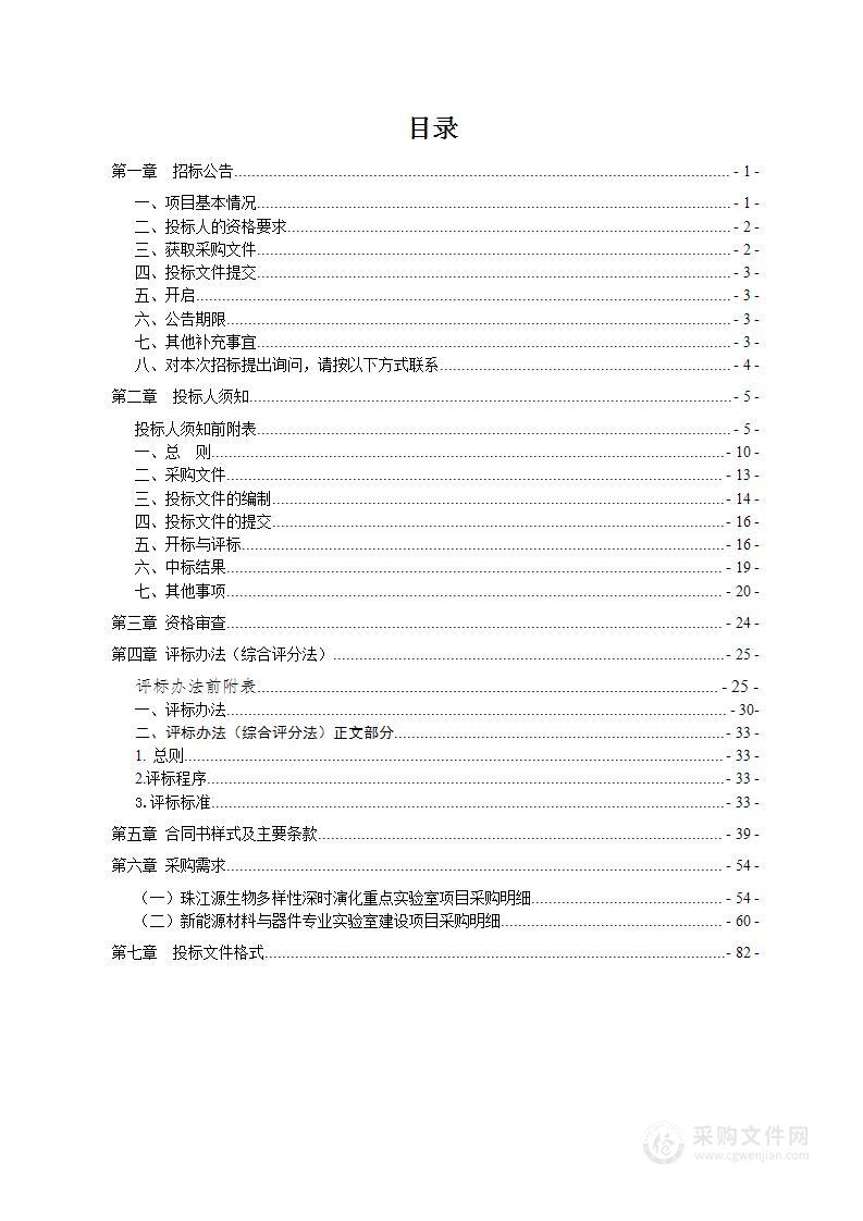 曲靖师范学院2024年中央支持地方高校改革发展直达资金项目：生物化学实验设备