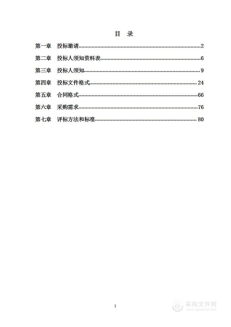 2024-2025年度道路交通事故司法鉴定项目法医临床鉴定部分（第一包）