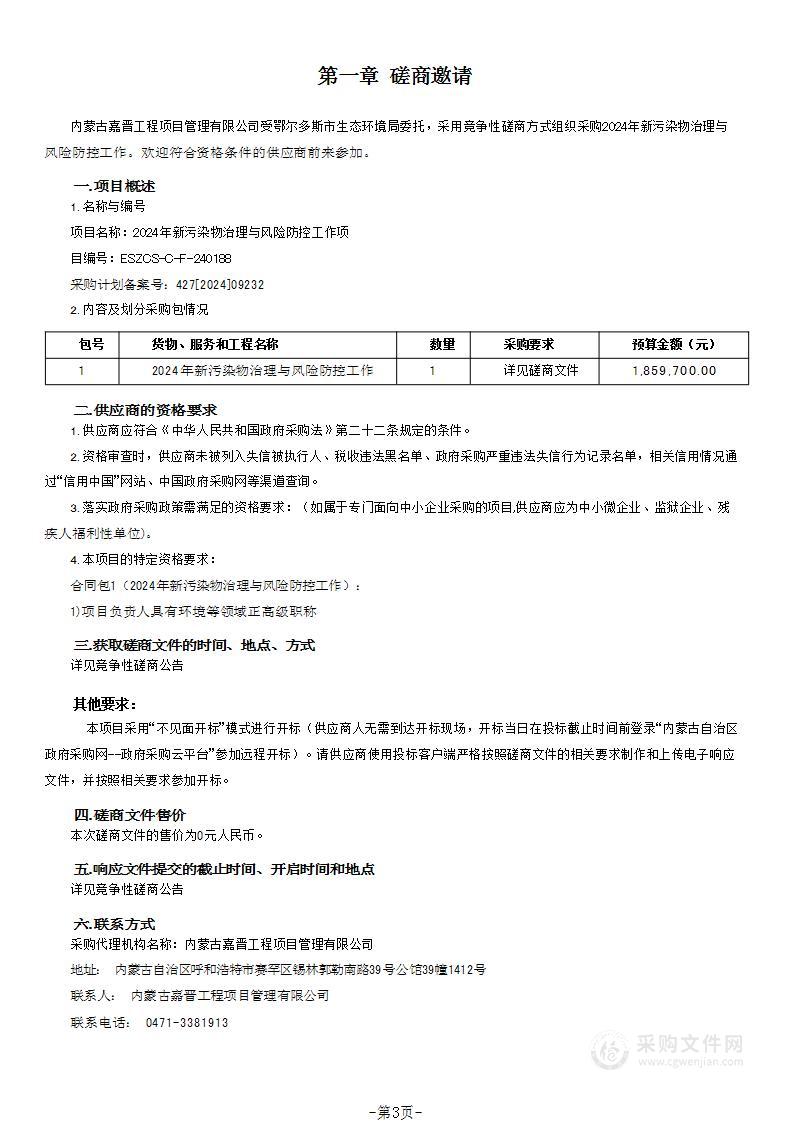 2024年新污染物治理与风险防控工作