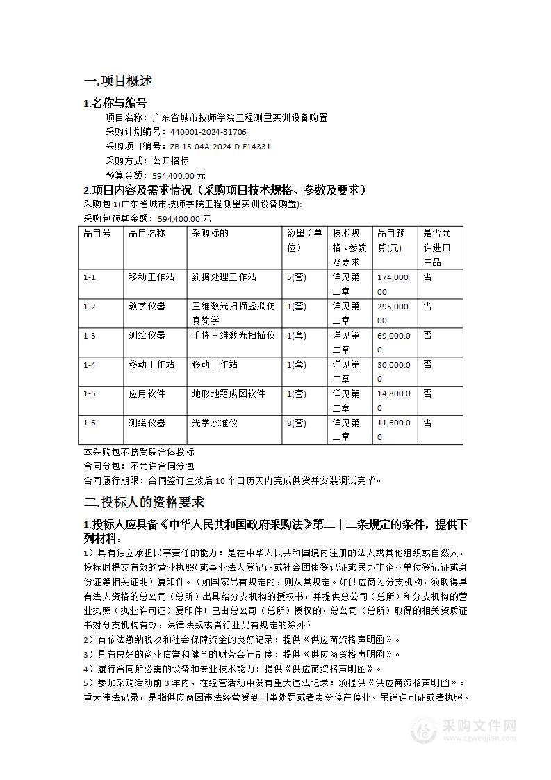 广东省城市技师学院工程测量实训设备购置