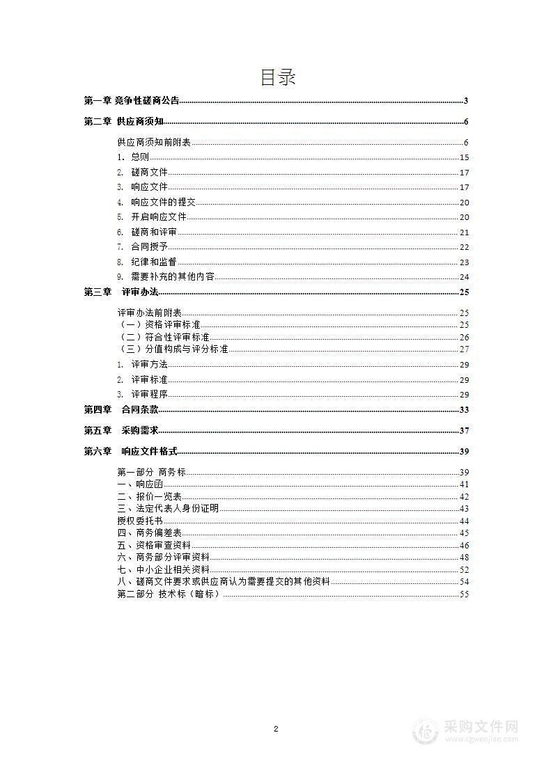 石家庄市2024年林草湿荒年度监测样地调查项目