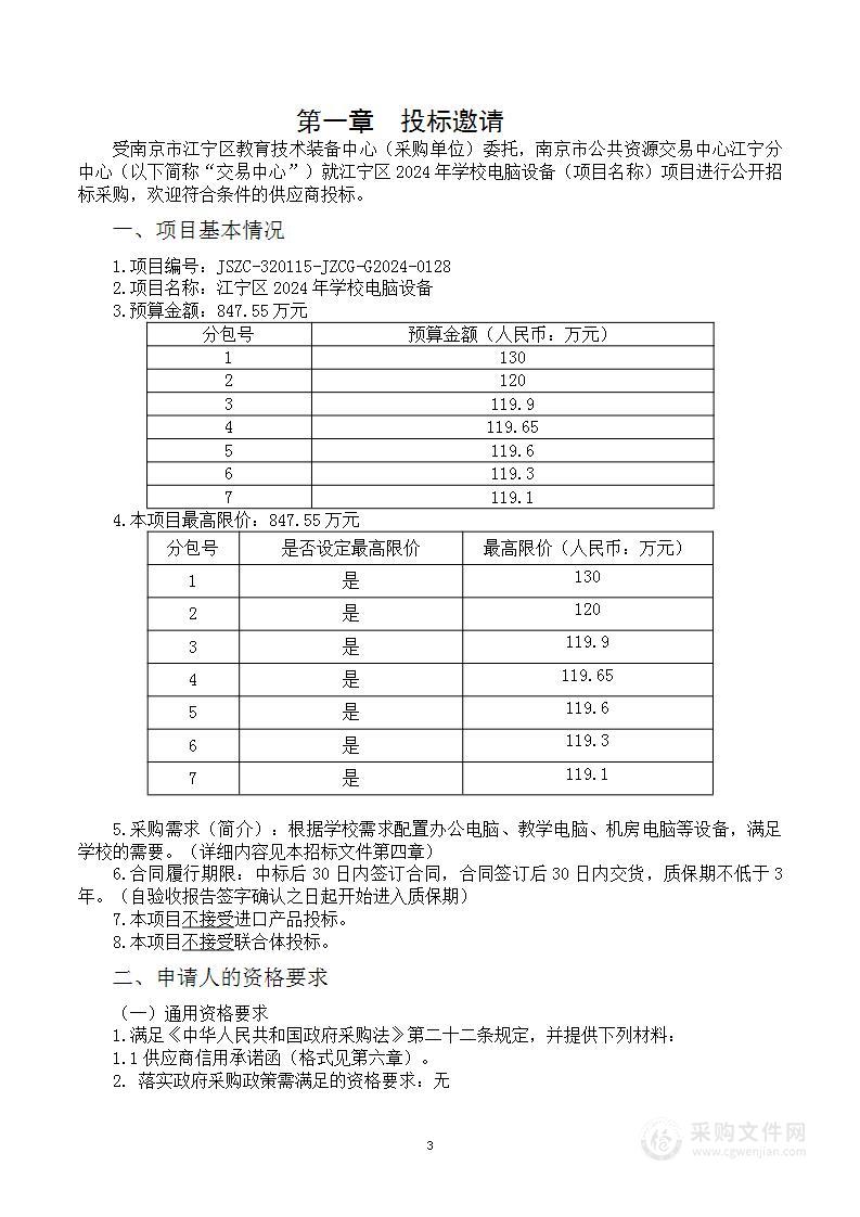 江宁区2024年学校电脑设备