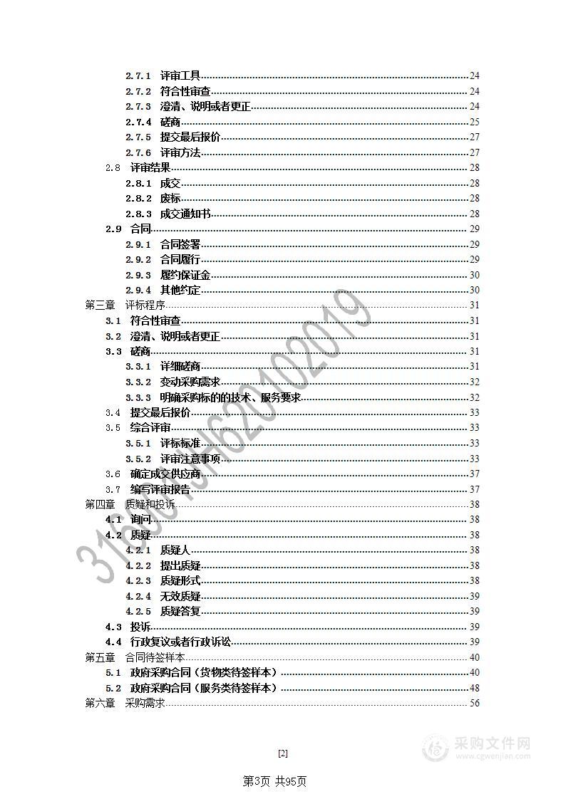 兰州中医骨伤科医院2024年物业服务采购项目