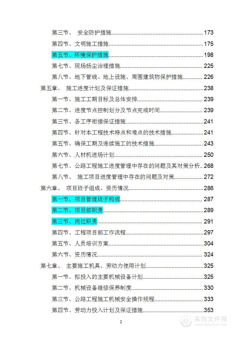 乡村道路施工及道路提升项目投标方案499页