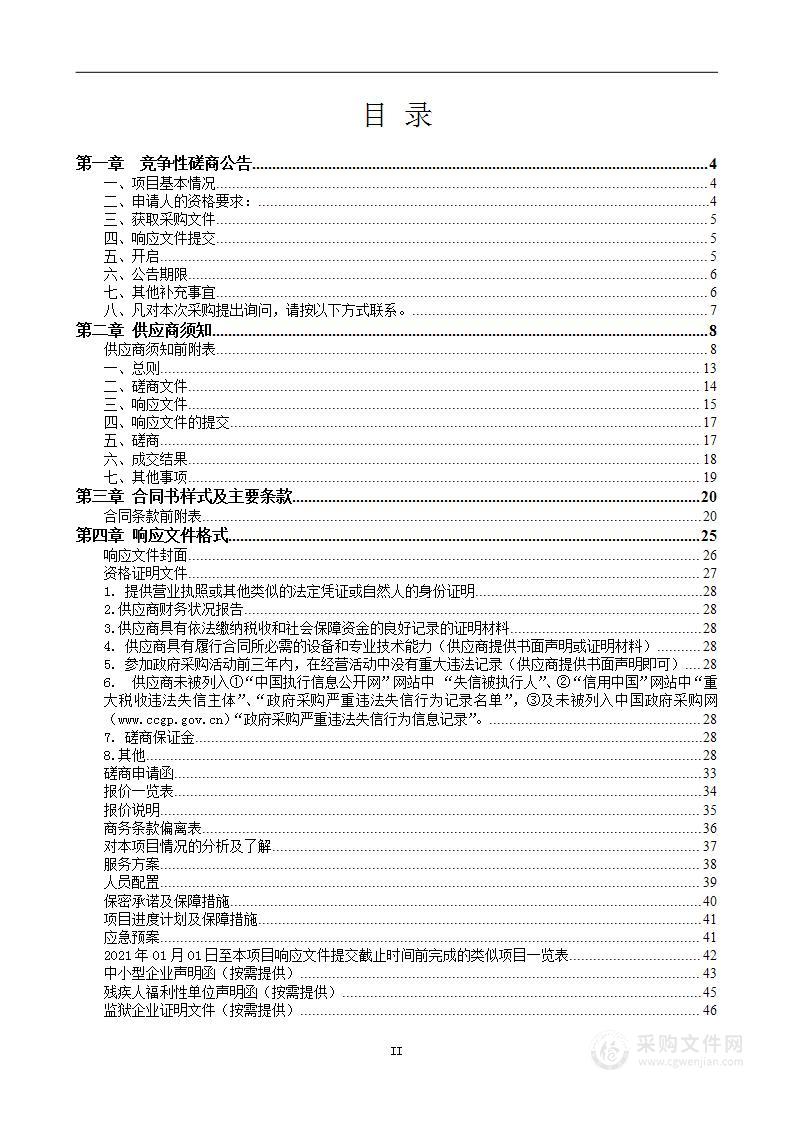 2024 年度“金砖国家技术转移中心”协作会议及金砖国家科技创新合作机制及项目交流推进会相关工作政府购买服务