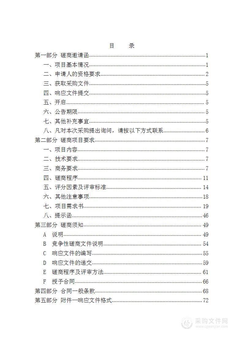 2024年成品油价格调整对渔业补助（财农【2021】43号）（质检中心）专用材料采购