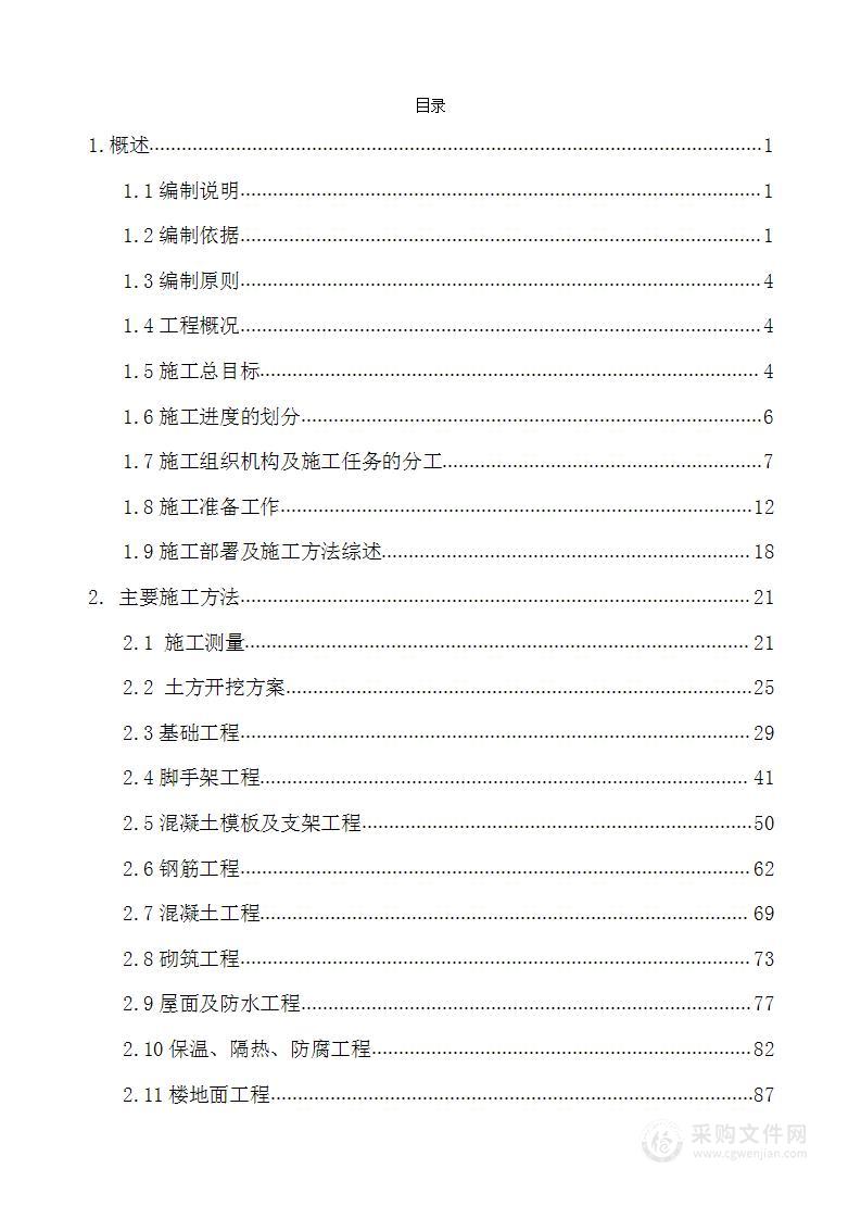 安置点易地搬迁后续扶持建设项目投标方案