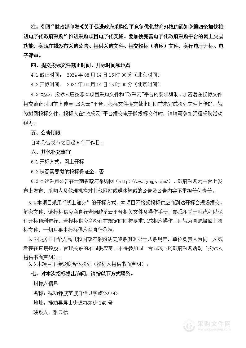 禄劝县广播电视发射台和各乡镇电视转播台年度无线覆盖设备维护服务