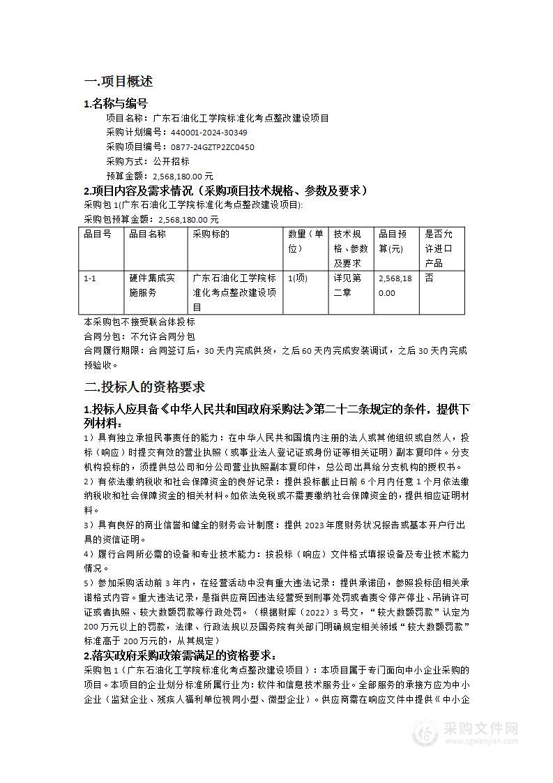 广东石油化工学院标准化考点整改建设项目