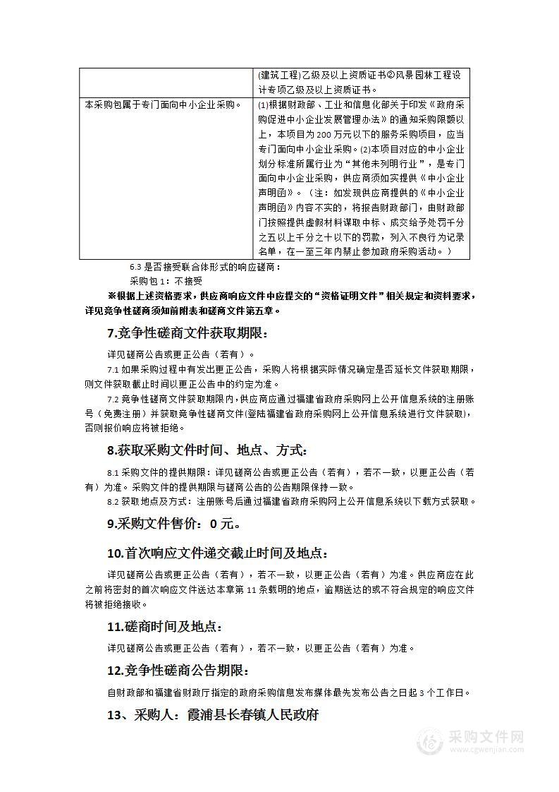 霞浦县长春镇渔洋垾村新农村建设项目设计编制