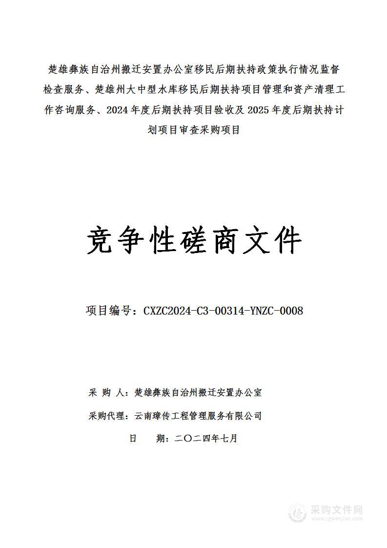 2024年度后期扶持项目验收、2025年度后期扶持计划项目审查、后期扶持政策执行情况监督检查