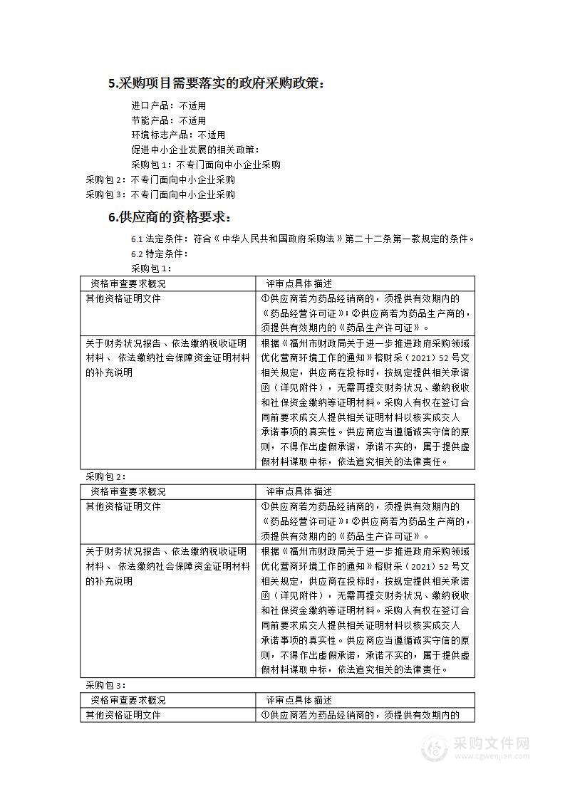 东街街道社区卫生服务中心2024年度中药饮片供应商遴选服务采购项目