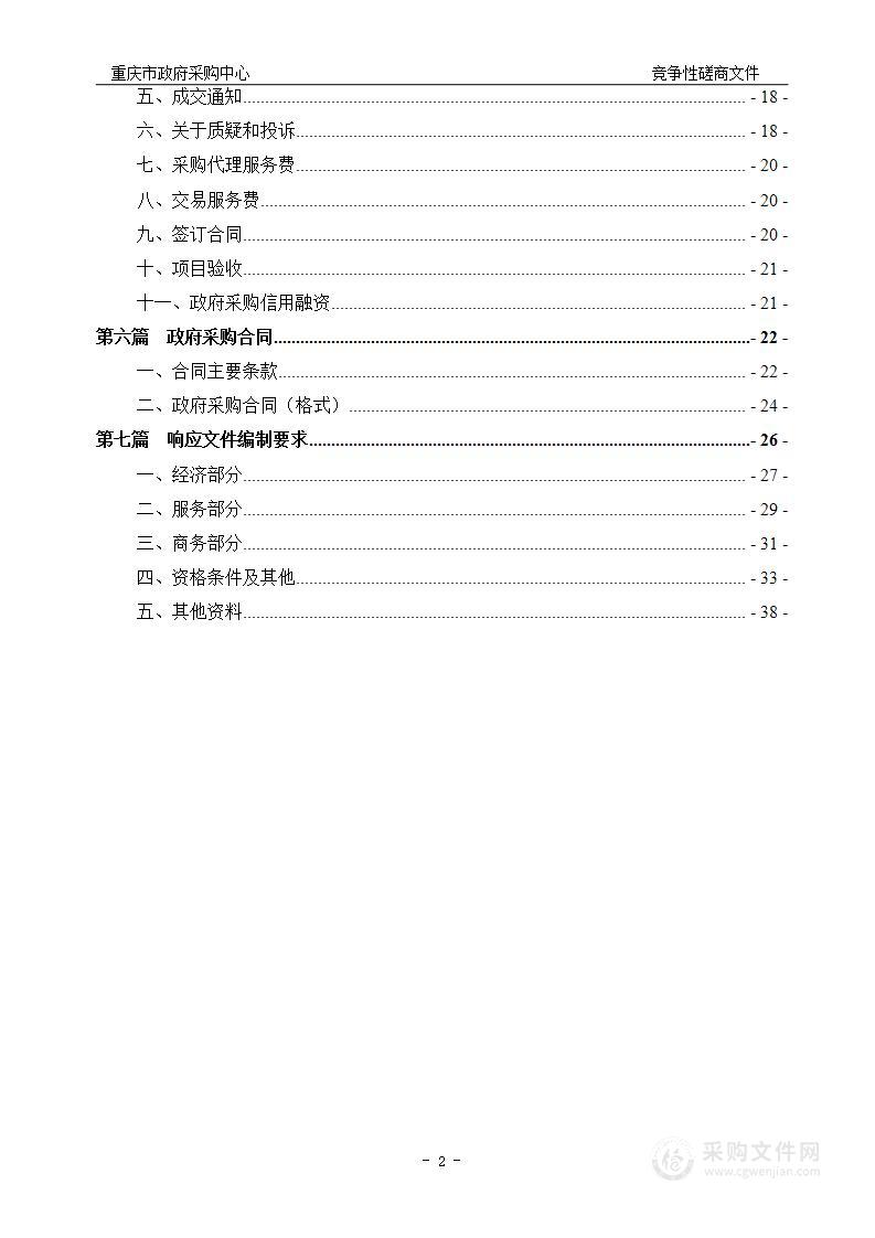 重庆高新区集体土地所有权确权登记成果更新汇交