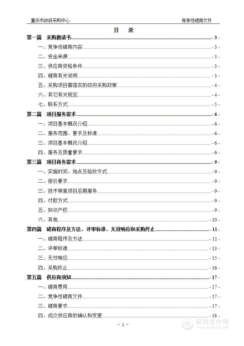 重庆高新区集体土地所有权确权登记成果更新汇交