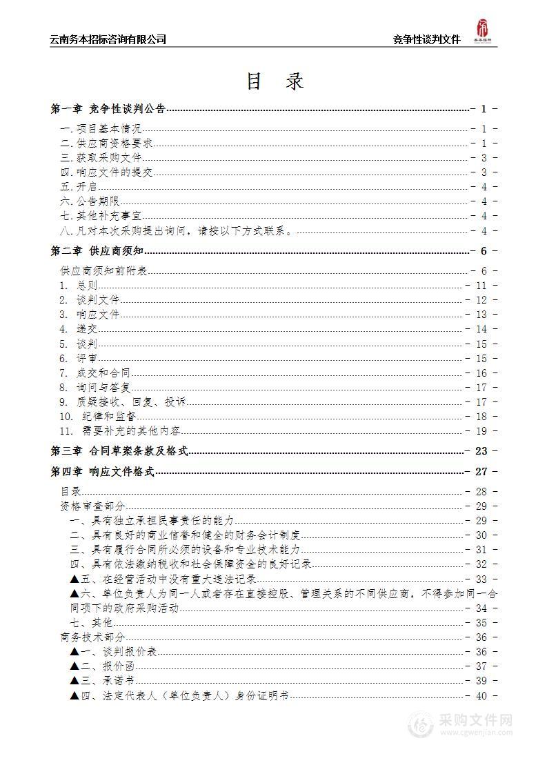 昆明理工大学教学实训设备中长期贷款项目购置第十三批（资产与实管处4-1）